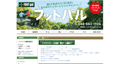 Desktop Screenshot of footpal.jp
